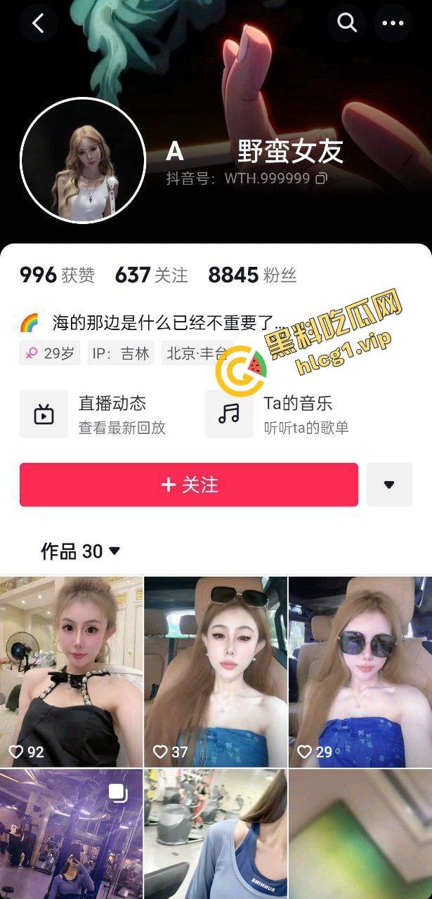 抖音擦边女主播『A 野蛮女友』为了流量 直播间明目张胆 露奶露点 火速上人！  第1张