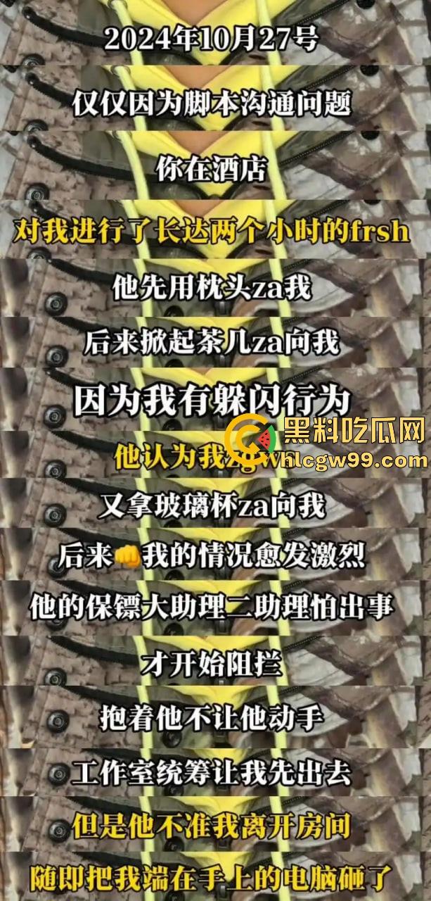 抖音黄毛毛自爆，6000万粉丝顶流男艺人『张大大』酒店暴打女编剧，2小时枕头玻璃杯狂砸，逼她下跪道歉！  第27张