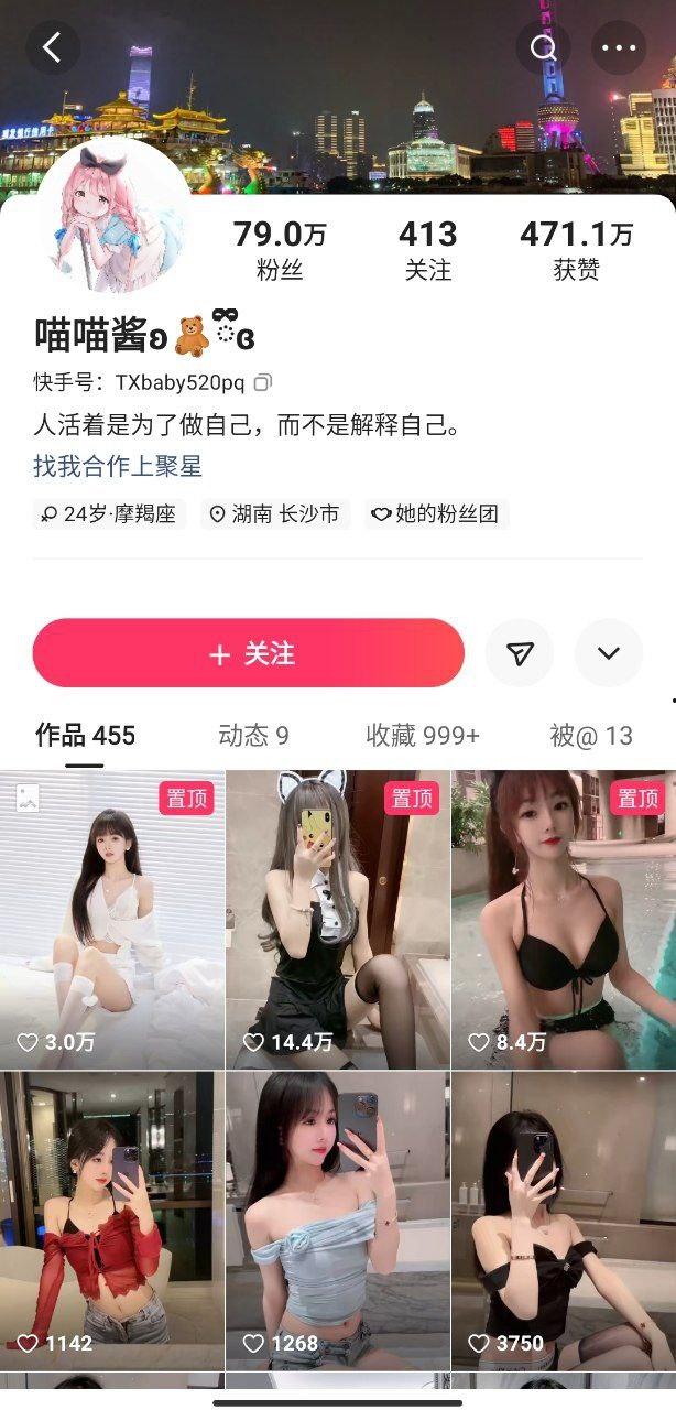 快手 80万粉 喵喵酱 勇敢做自己 给榜一和粉丝分别看两个版本的热舞 反差婊骚货  第1张