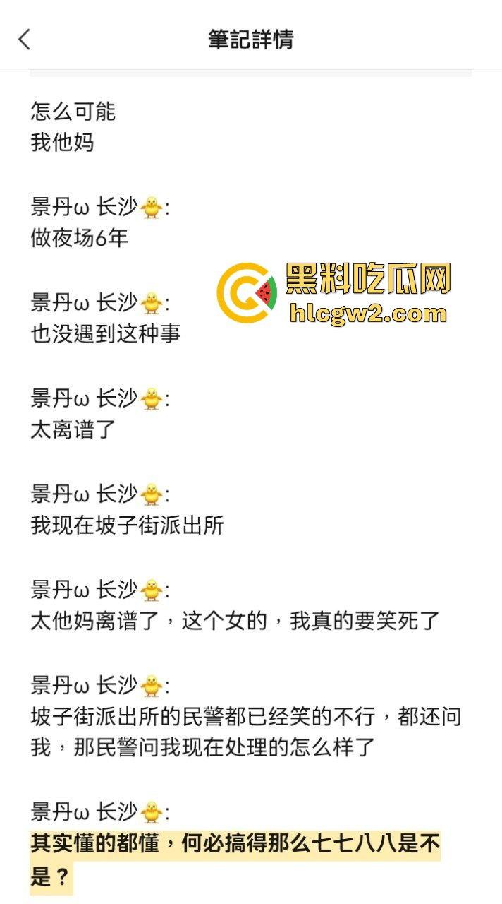 男子1800小费才摸几下胸，这骚货居然报警反咬猥亵，婊子不愧是婊子，拿钱还装清纯立牌坊太下头了！  第5张