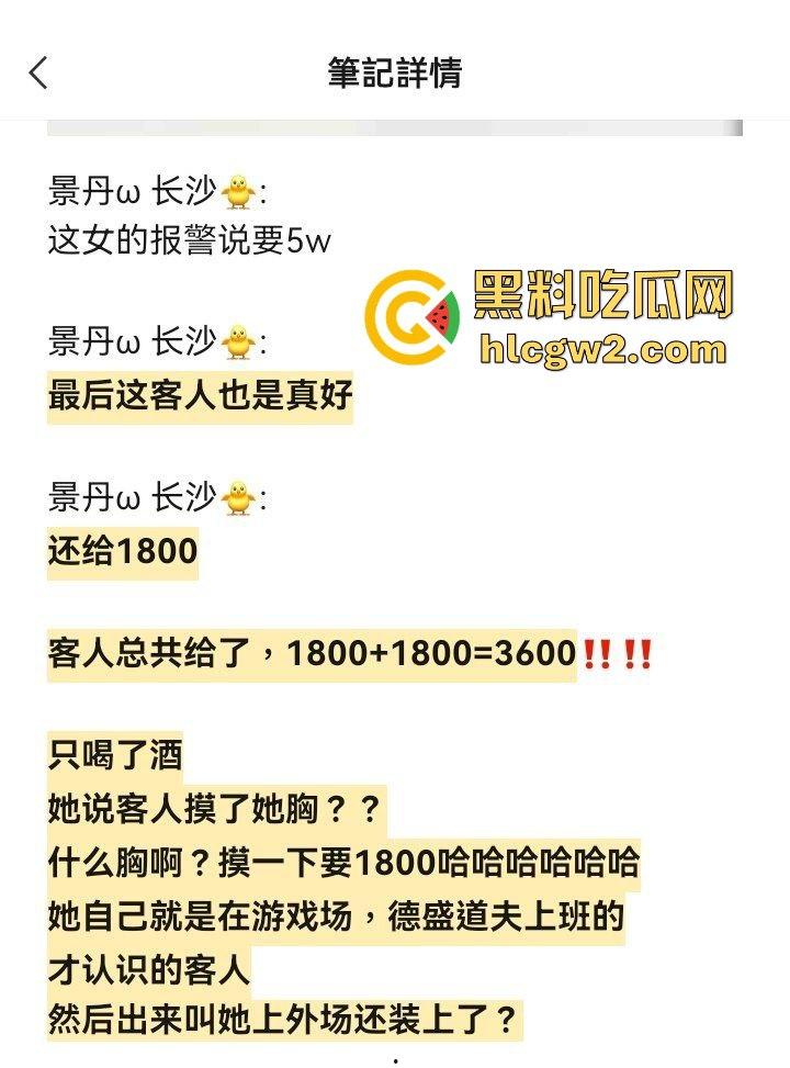男子1800小费才摸几下胸，这骚货居然报警反咬猥亵，婊子不愧是婊子，拿钱还装清纯立牌坊太下头了！  第6张