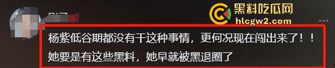 微博爆料家有儿女童星【杨紫】出轨密会栩栩华CEO【冯楚轩】 不是吧杨紫口味这么差的吗？黑料网独家爆料！  第7张