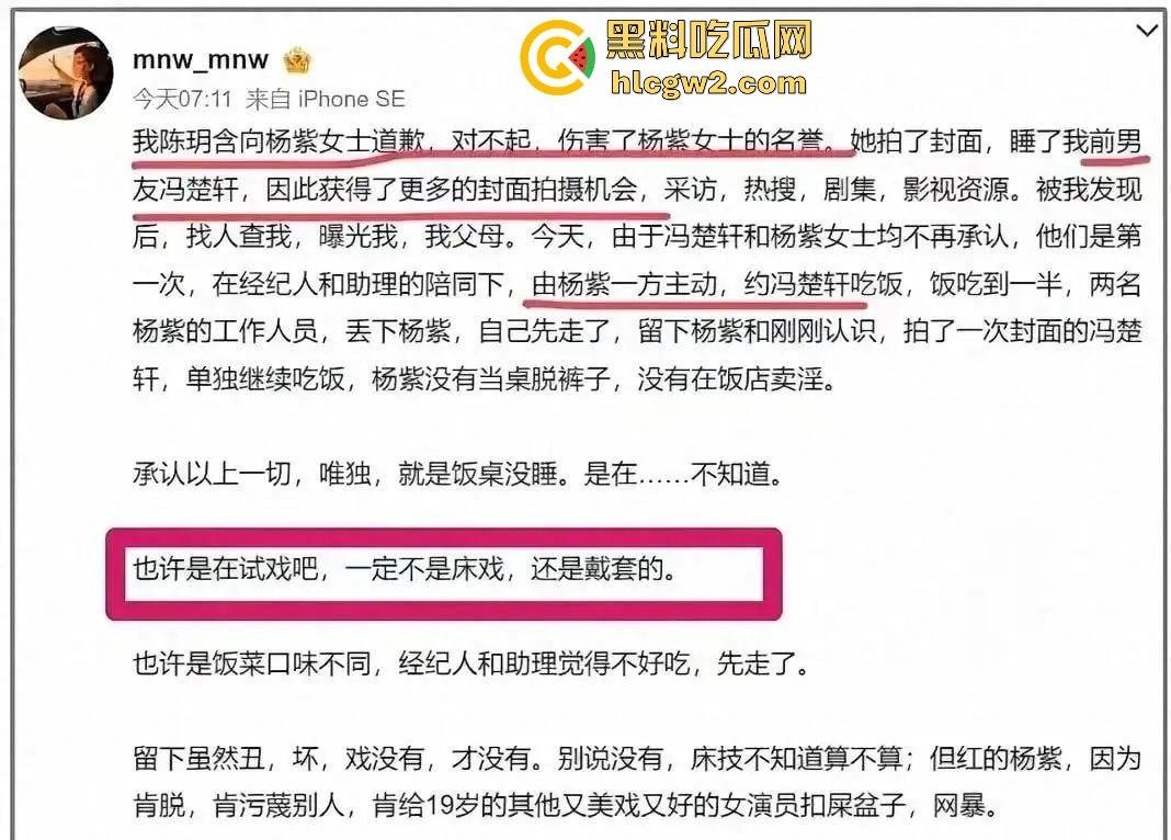 微博爆料家有儿女童星【杨紫】出轨密会栩栩华CEO【冯楚轩】 不是吧杨紫口味这么差的吗？黑料网独家爆料！  第11张