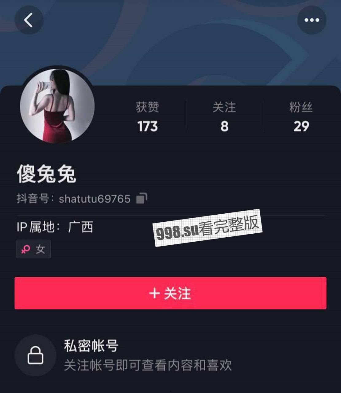 抖音 傻兔兔 直播无内下漏风  第1张