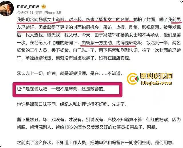 微博爆料家有儿女童星【杨紫】出轨密会栩栩华CEO【冯楚轩】 不是吧杨紫口味这么差的吗？黑料网独家爆料！  第16张