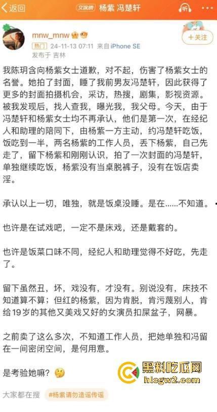 微博爆料家有儿女童星【杨紫】出轨密会栩栩华CEO【冯楚轩】 不是吧杨紫口味这么差的吗？黑料网独家爆料！  第17张