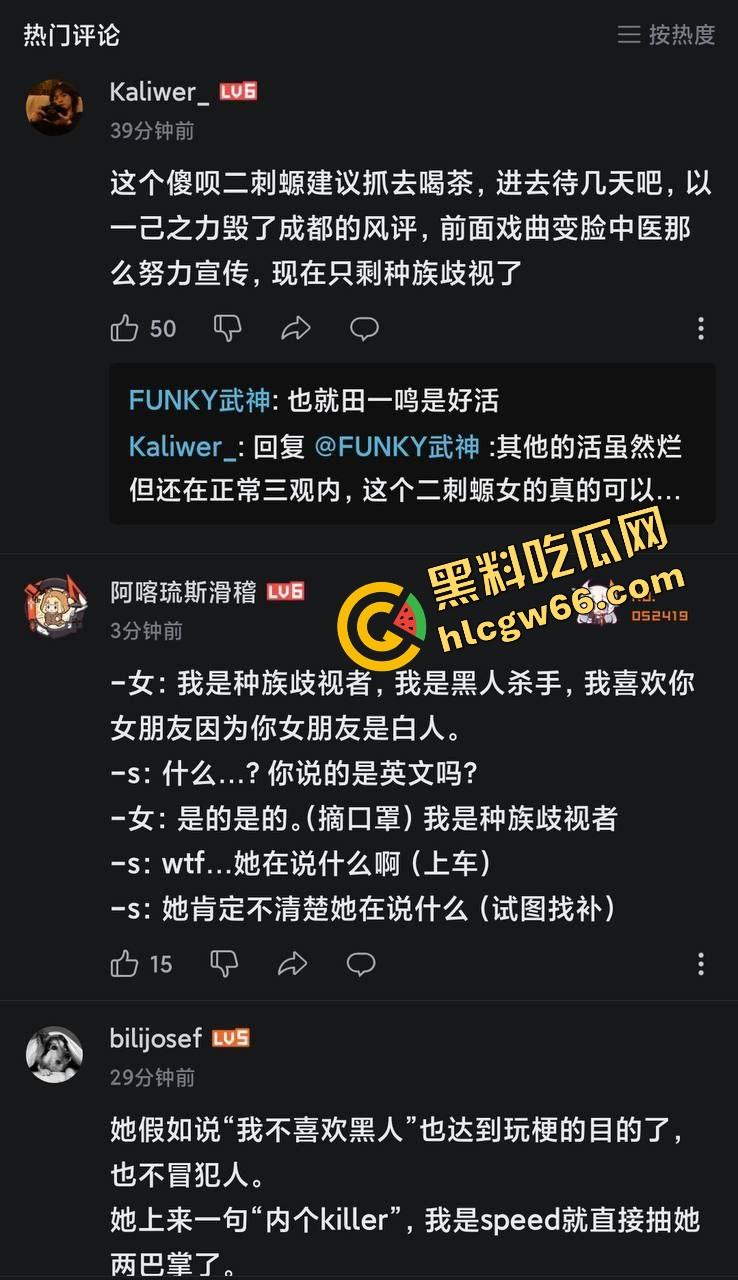 成都二次元cos骚女脑残犯贱，拉甲亢哥狂喷尼哥爱白妞，抽象下流嘴贱没底线，外网炸锅骂她婊子日本人！  第3张