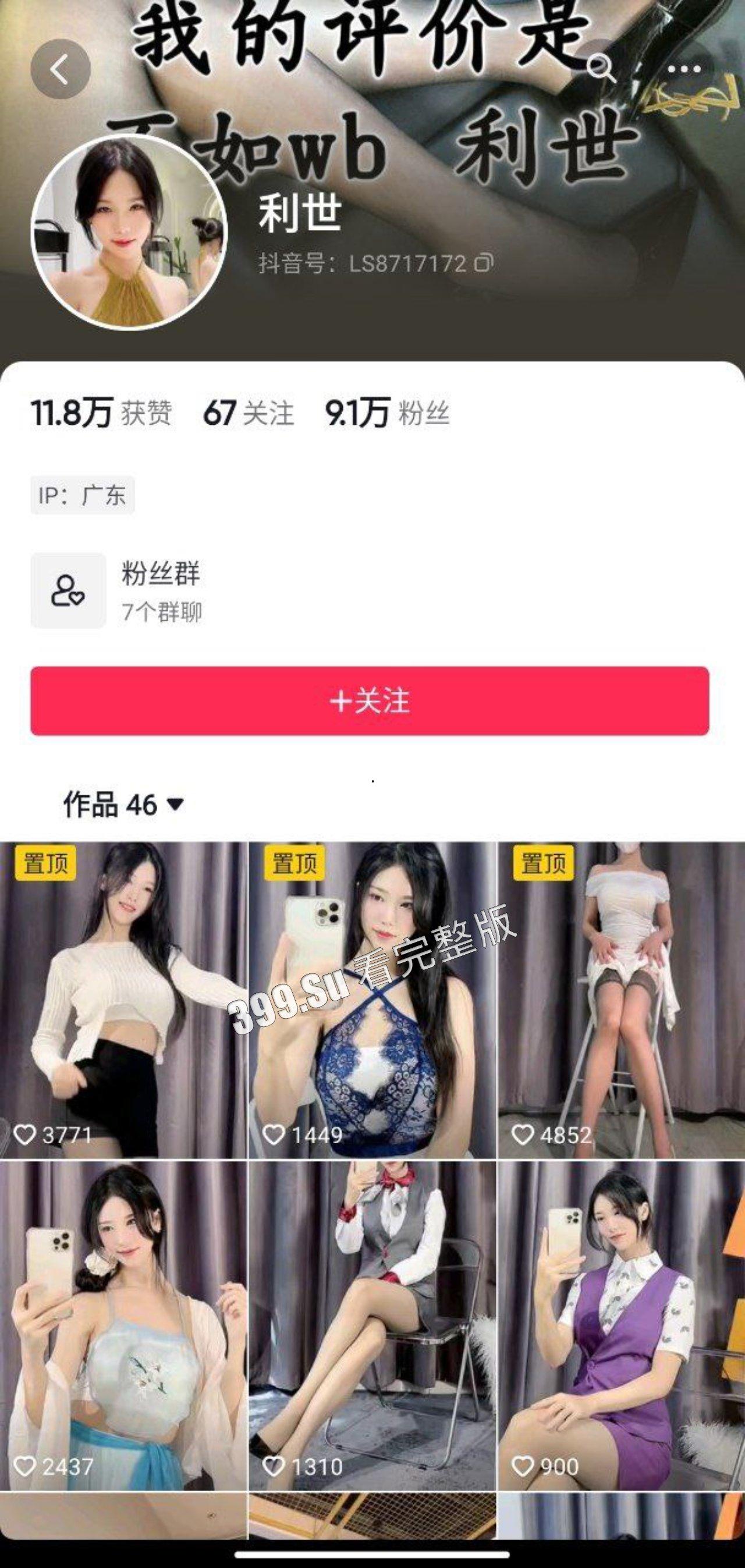 抖音 抖娘_利世  顶级福利姬 把反差做到极致 按土豪要求定制剧情 这才叫专业（130分钟纯享版） 第1张