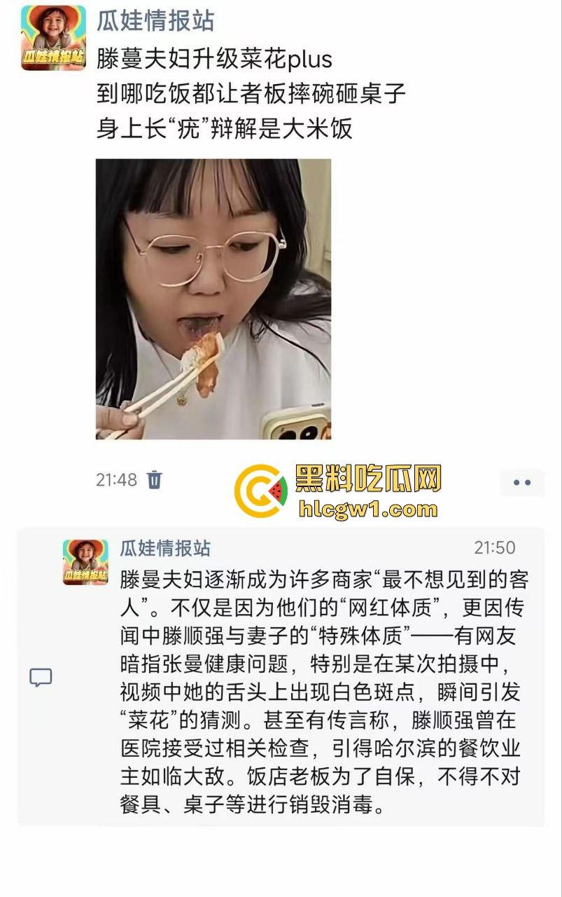 网红夫妇【藤曼夫妇】疑患传染病！哈尔滨多家饭店销毁餐具，文旅宣传一夜崩盘，夫妻检查竟跑口腔科！  第7张