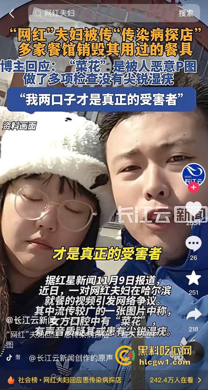 网红夫妇【藤曼夫妇】疑患传染病！哈尔滨多家饭店销毁餐具，文旅宣传一夜崩盘，夫妻检查竟跑口腔科！  第14张