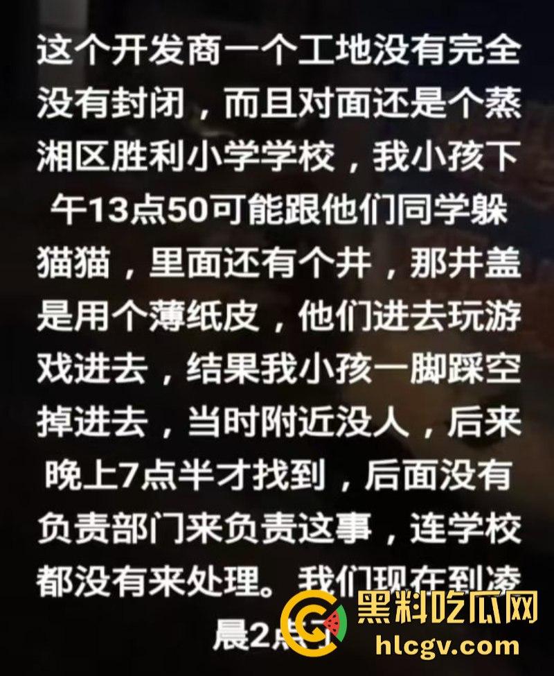 湖南衡阳又现深井吃人！工地拿纸皮当井盖 小学生坠井身亡！  第1张