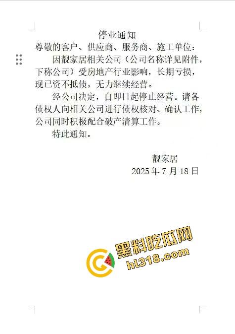 广州知名连锁靓家居创始人顶不住债务压力跳楼，家装大佬一夜崩盘，朋友圈刷屏全是唏嘘！  第1张
