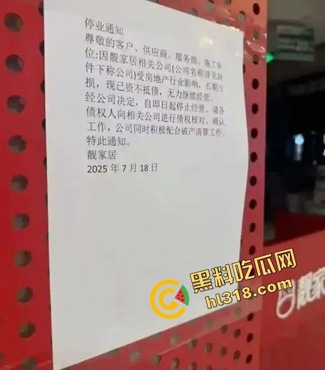 广州知名连锁靓家居创始人顶不住债务压力跳楼，家装大佬一夜崩盘，朋友圈刷屏全是唏嘘！  第10张