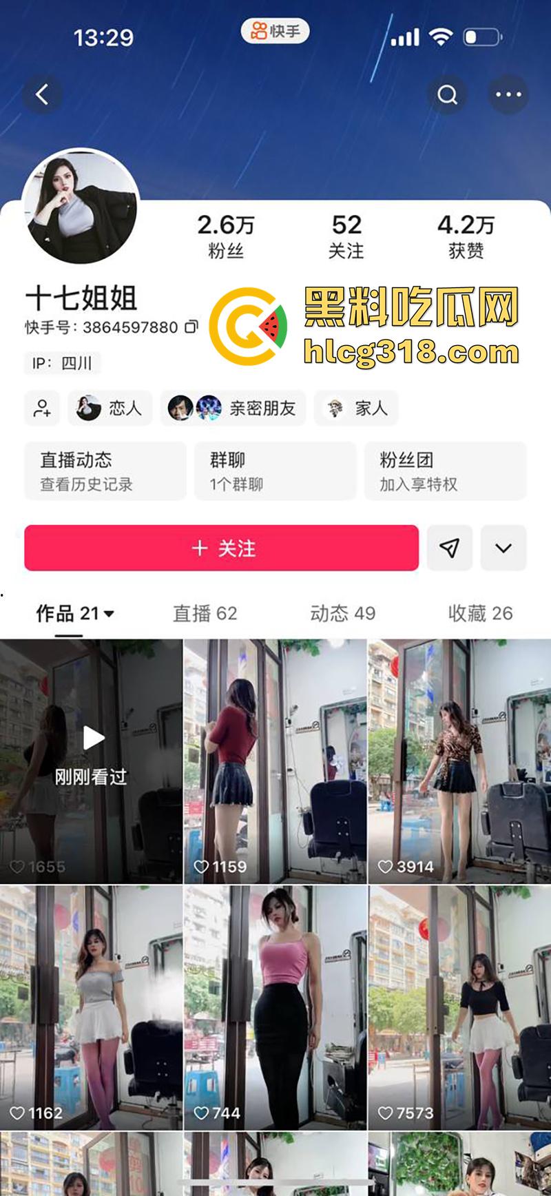 四川快手长腿母狗【十七姐姐】，身材极品逆天长腿，穿性感红丝约炮猛男，被激情后入爆操骚穴！  第1张