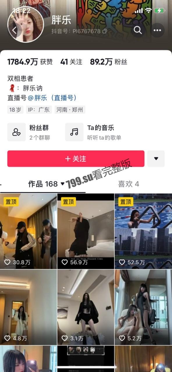 90 万粉丝抖音主播 胖乐（白色战靴）事件  第1张