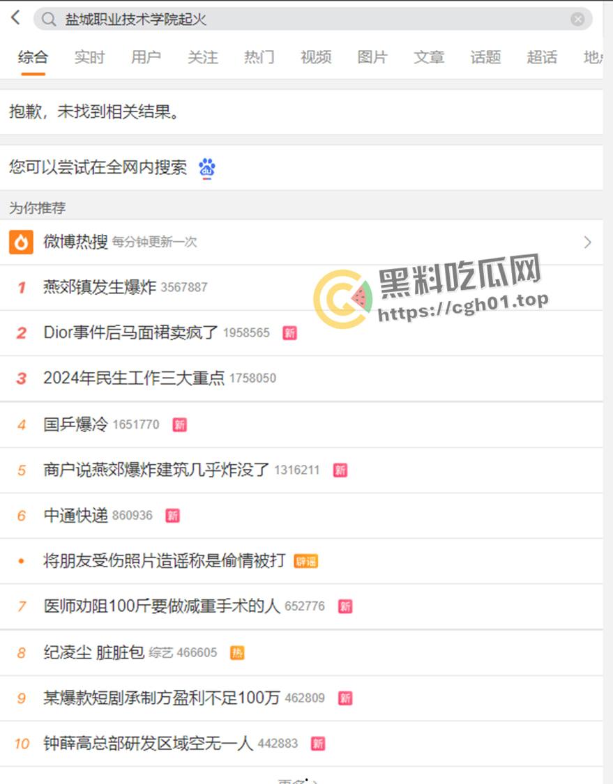 微博抖音删帖！盐城职业技术学院宿舍起火 警察打电话告知被境外势力利用造成不好影响 录音流出  第5张