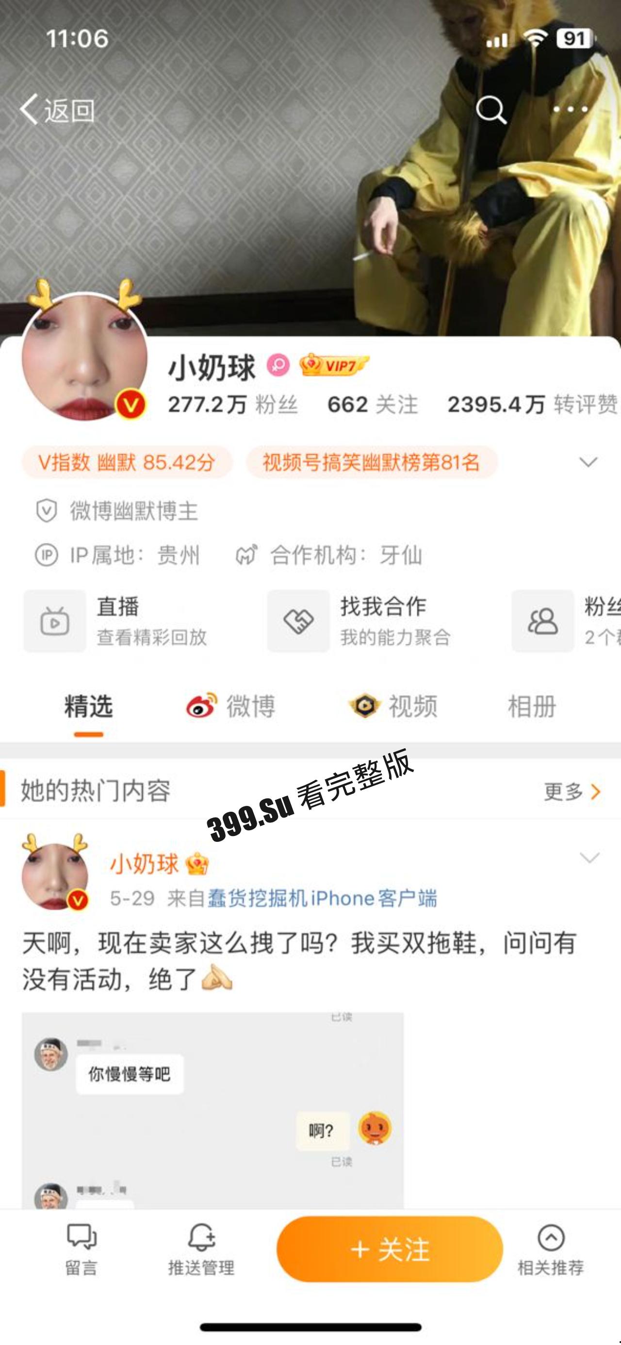 微博270万粉  网红#小奶球 西藏旅游直播遭 一群未开化男童上下齐手 抢镜头 露下体猥亵 最后抢夺完零食潇洒离去 第1张