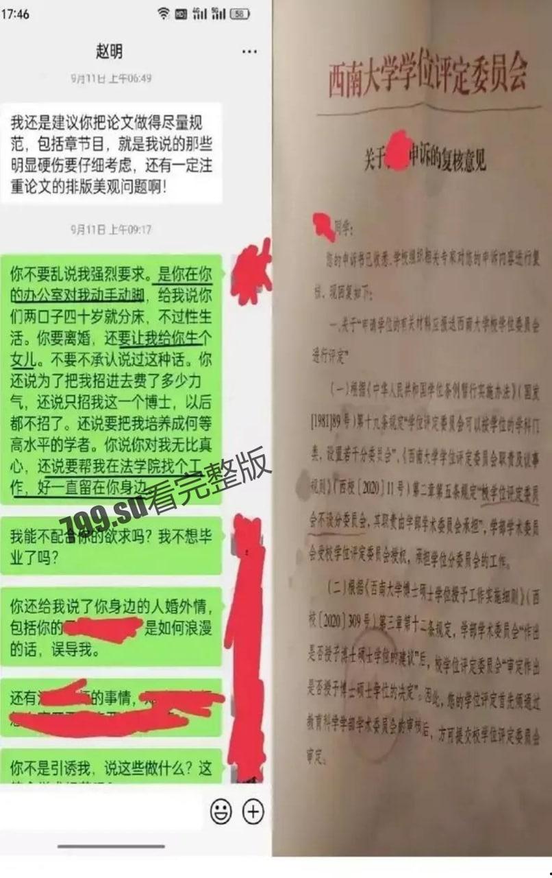 西南大学 博士生实名举报被导师 “潜规则” 冲上热搜  第3张