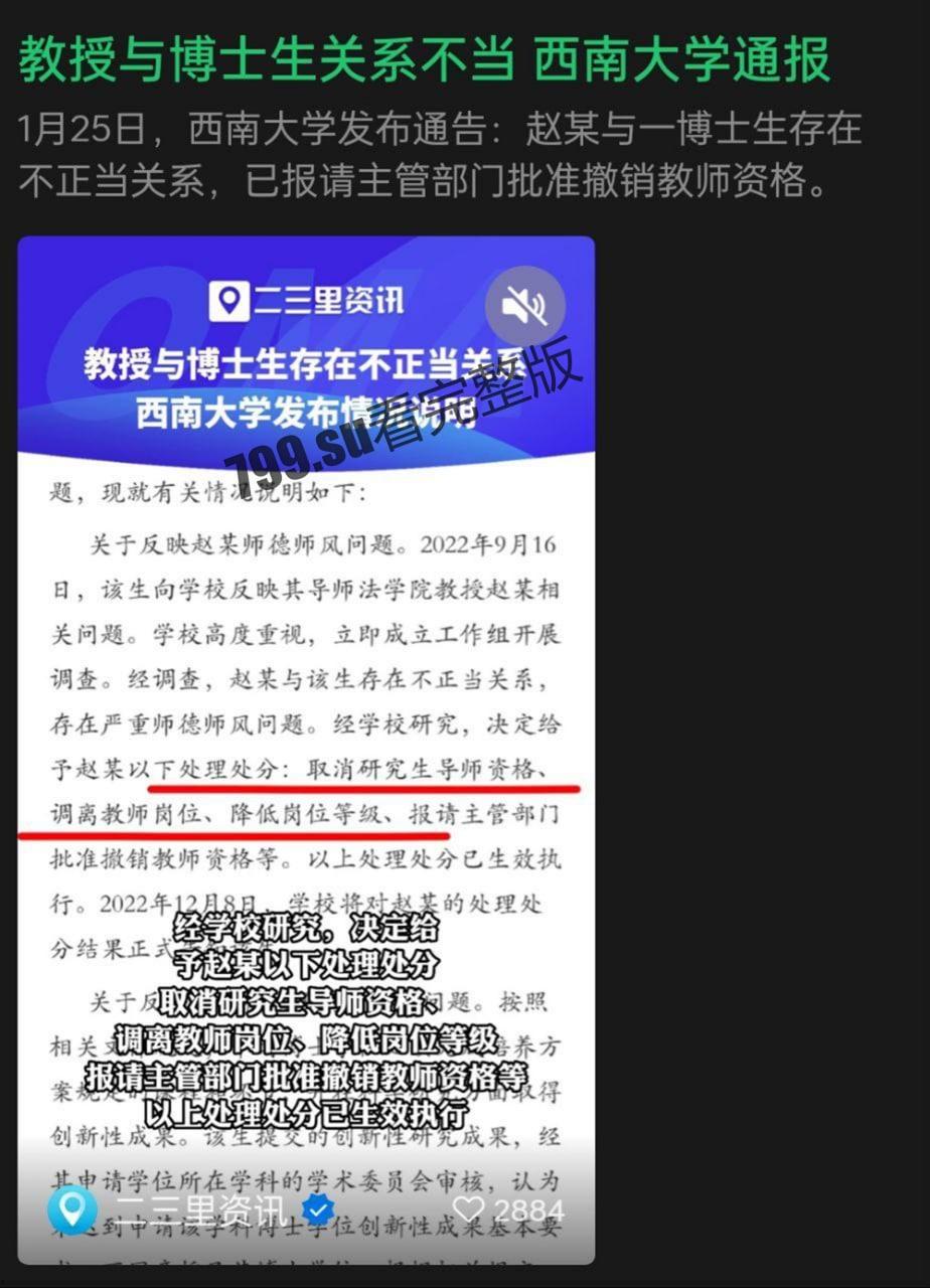 西南大学 博士生实名举报被导师 “潜规则” 冲上热搜  第5张