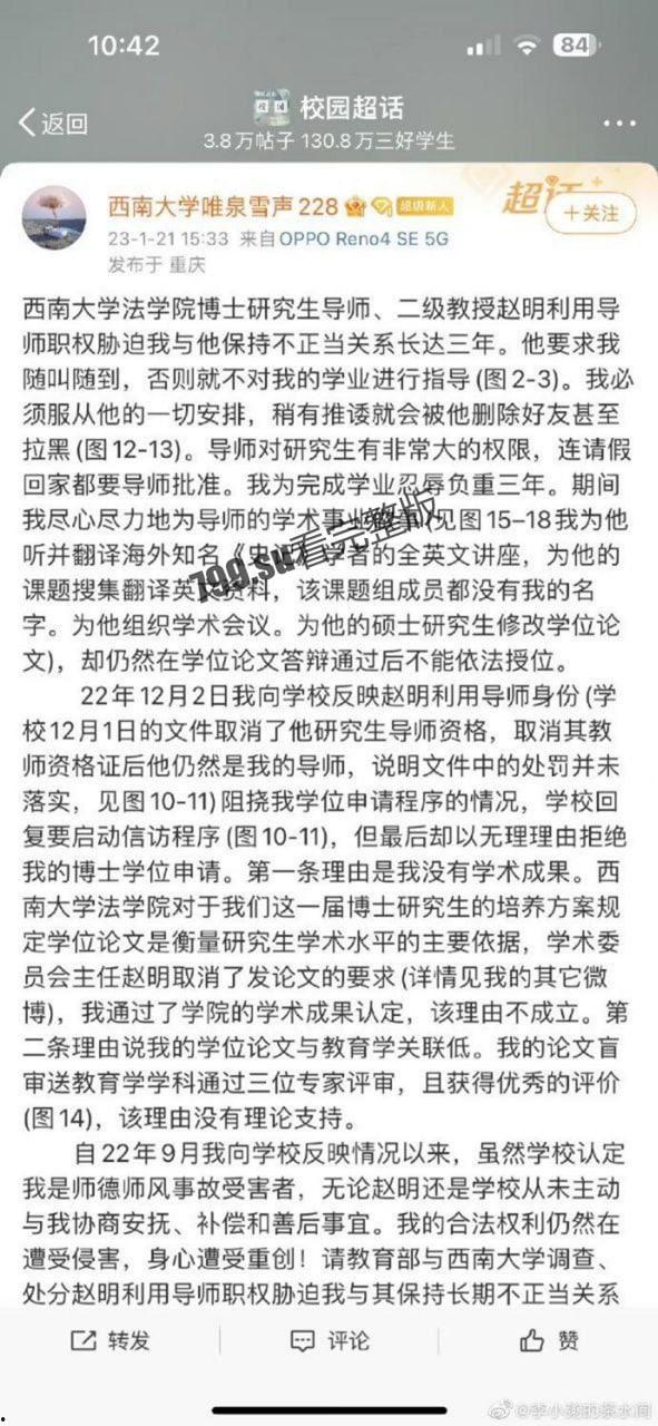 西南大学 博士生实名举报被导师 “潜规则” 冲上热搜  第7张