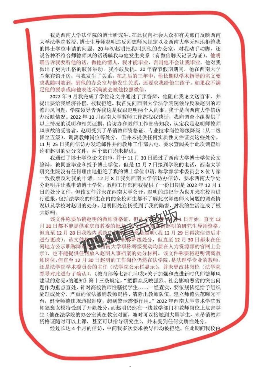 西南大学 博士生实名举报被导师 “潜规则” 冲上热搜  第8张