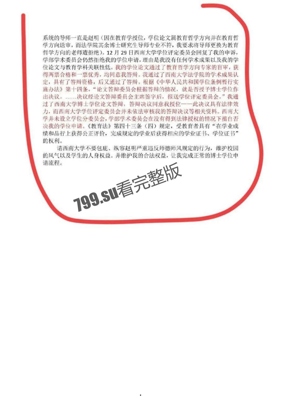 西南大学 博士生实名举报被导师 “潜规则” 冲上热搜  第9张