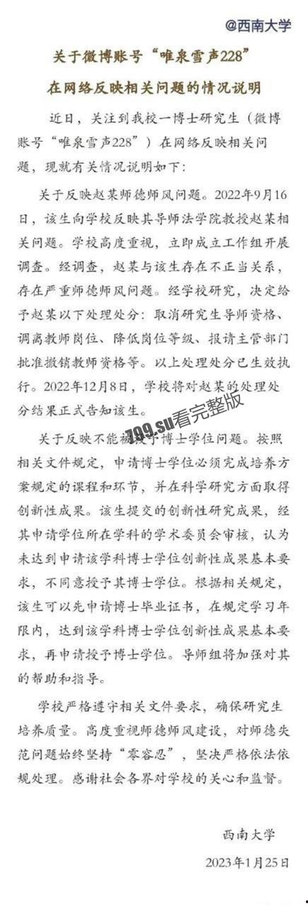 西南大学 博士生实名举报被导师 “潜规则” 冲上热搜  第11张