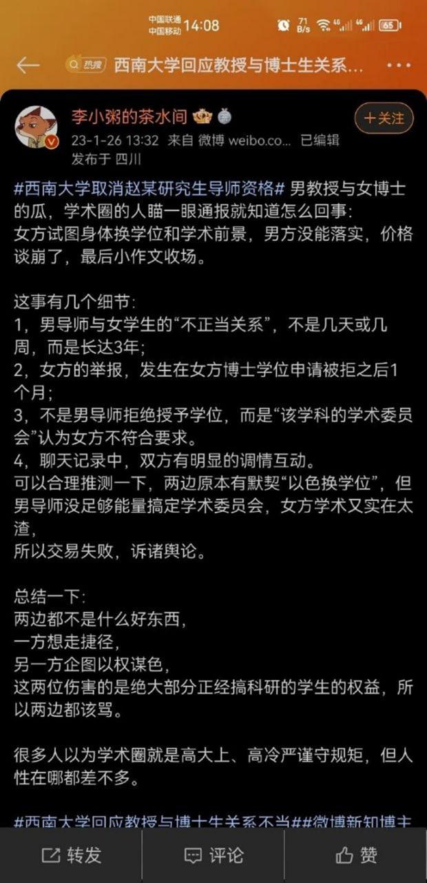 西南大学 博士生实名举报被导师 “潜规则” 冲上热搜  第12张