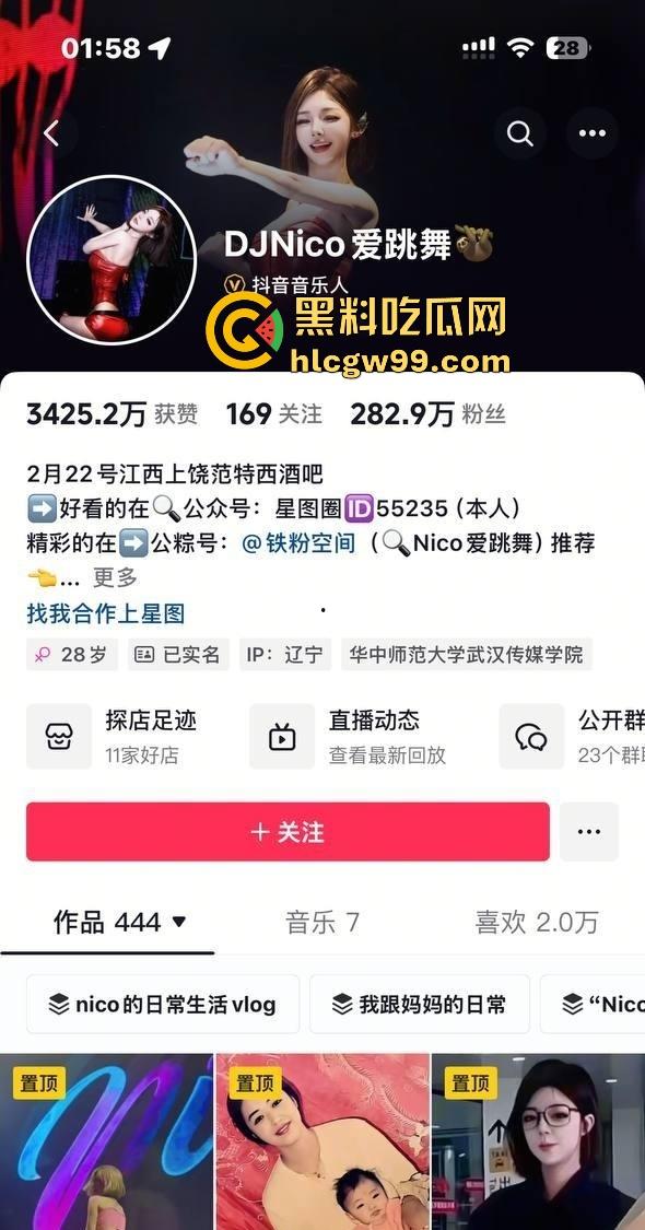 抖音282万粉大长腿御姐【DJ Nico】爱跳舞泄密，金主爸爸无套内射精致美穴，原来是个拜金婊，粉丝心碎！  第1张