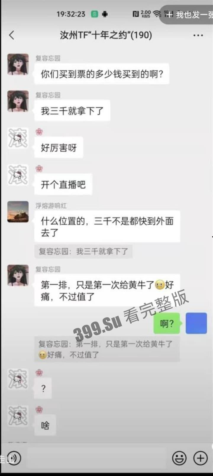 TFBOYS十周年演唱会女粉图鉴  并向抗洪一线的人民子弟兵致敬！ 第21张