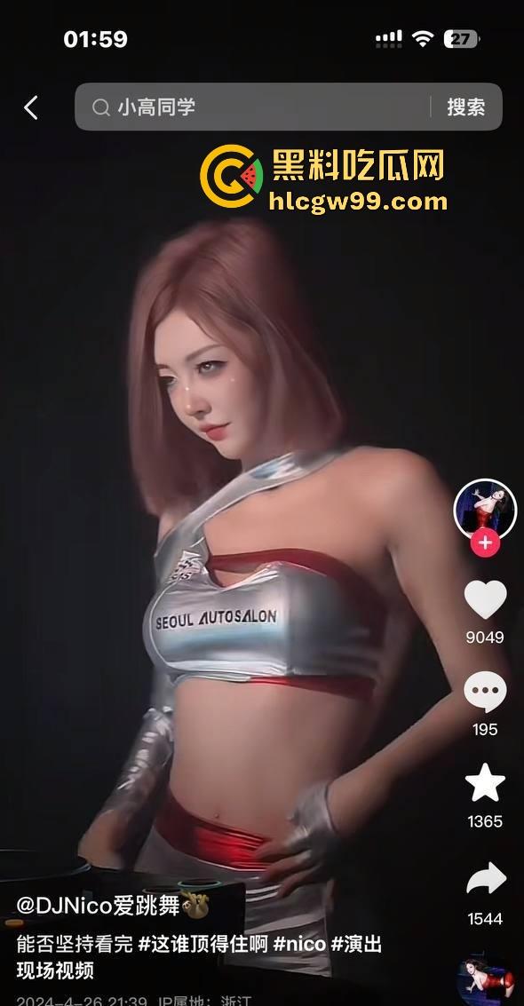抖音282万粉大长腿御姐【DJ Nico】爱跳舞泄密，金主爸爸无套内射精致美穴，原来是个拜金婊，粉丝心碎！  第13张
