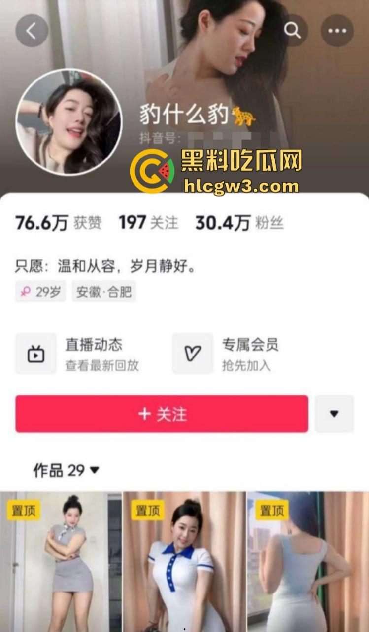 抖音巨乳网红【豹什么豹】露脸抠逼秀 性感美少妇身穿黑丝开档袜骚到极致  第1张
