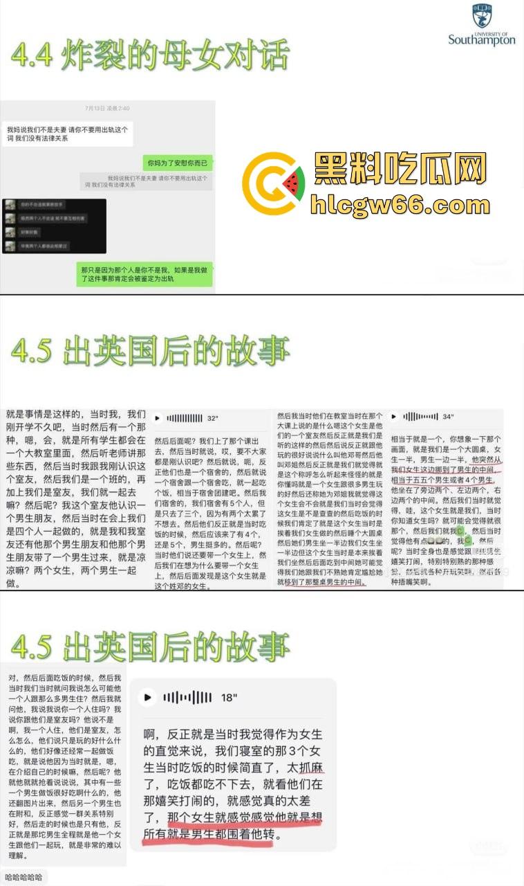英国南安普顿大学商学院研究生【邓梦婷】绿茶婊实锤！背着男友勾搭男闺蜜到处鬼混，母女双贱联手刷新下限！  第2张