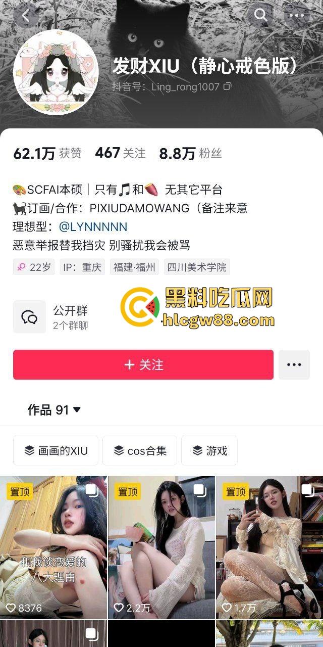 抖音四川美院反差御姐骚鸡【发财XlU】顶级炮台被大哥SM抽打屁股，情趣内衣无套后入！  第1张