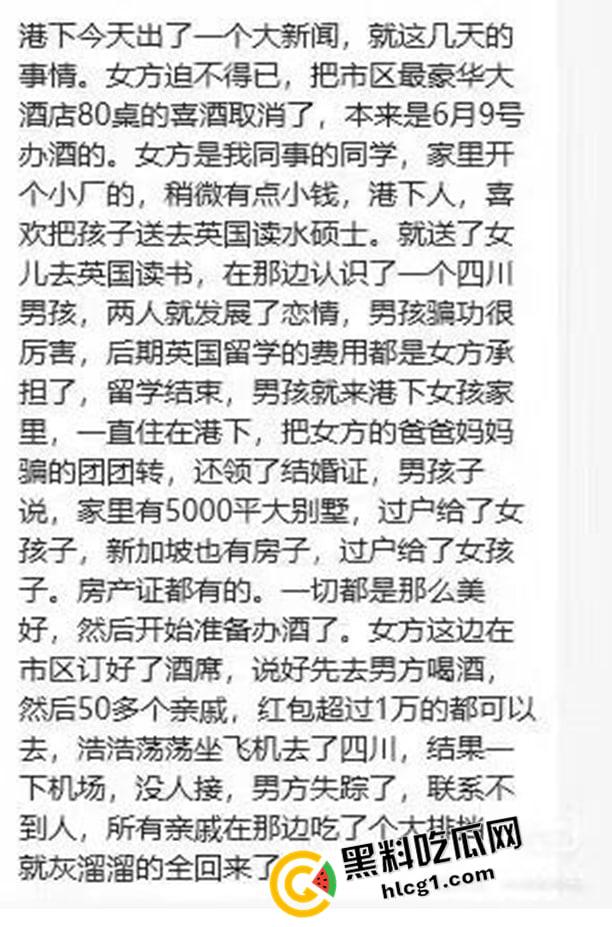 江西大瓜！海归男伪装红二代 诈骗富家女1.3亿 结婚前直接跑路 真是比电影还魔幻  第1张