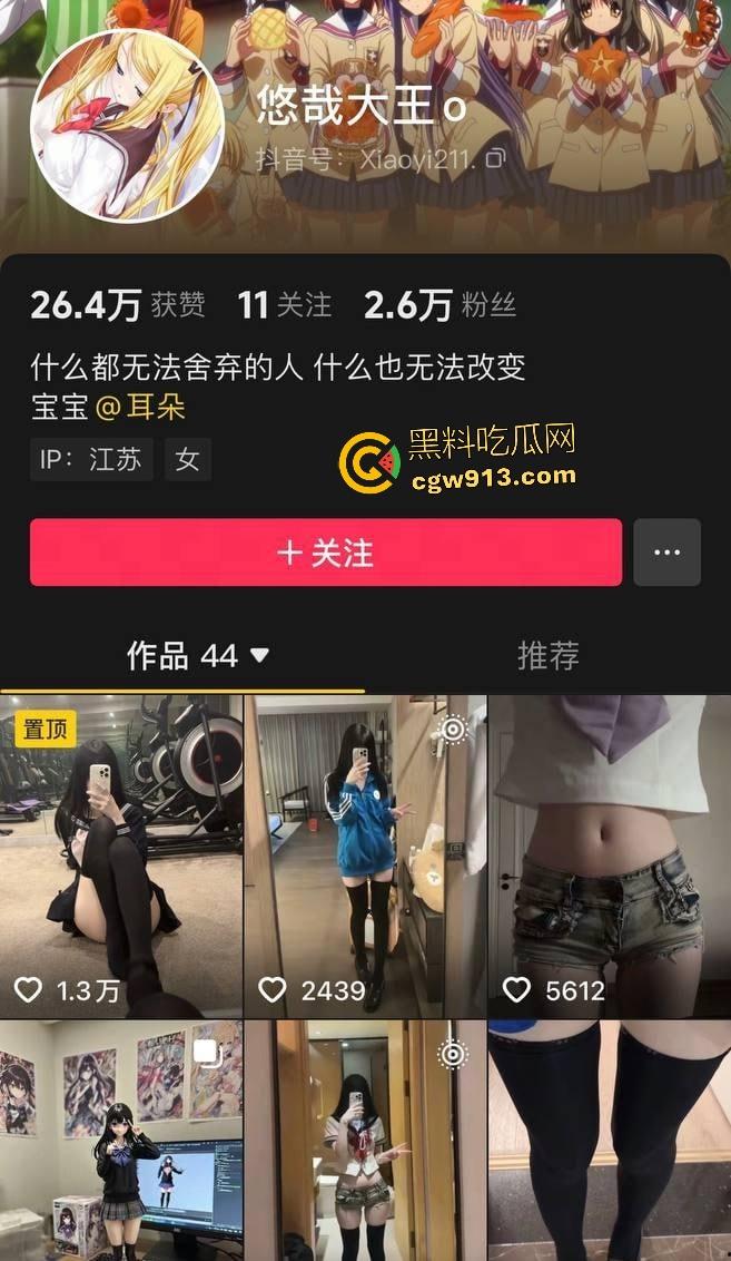 抖音网红【悠哉大王】反差爆表！可爱身材还丰满，撕黑丝露骚逼，这可不是一丁点的反差！  第1张