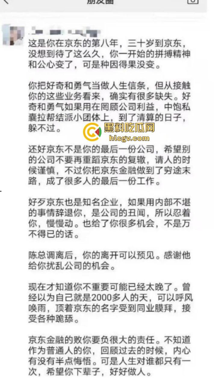 京东双十一前爆出惊天大瓜！『刘强东』与奶茶妹妹的京东帝国被曝利用消费者征信贷款，金融产品提现无法赎回！  第1张