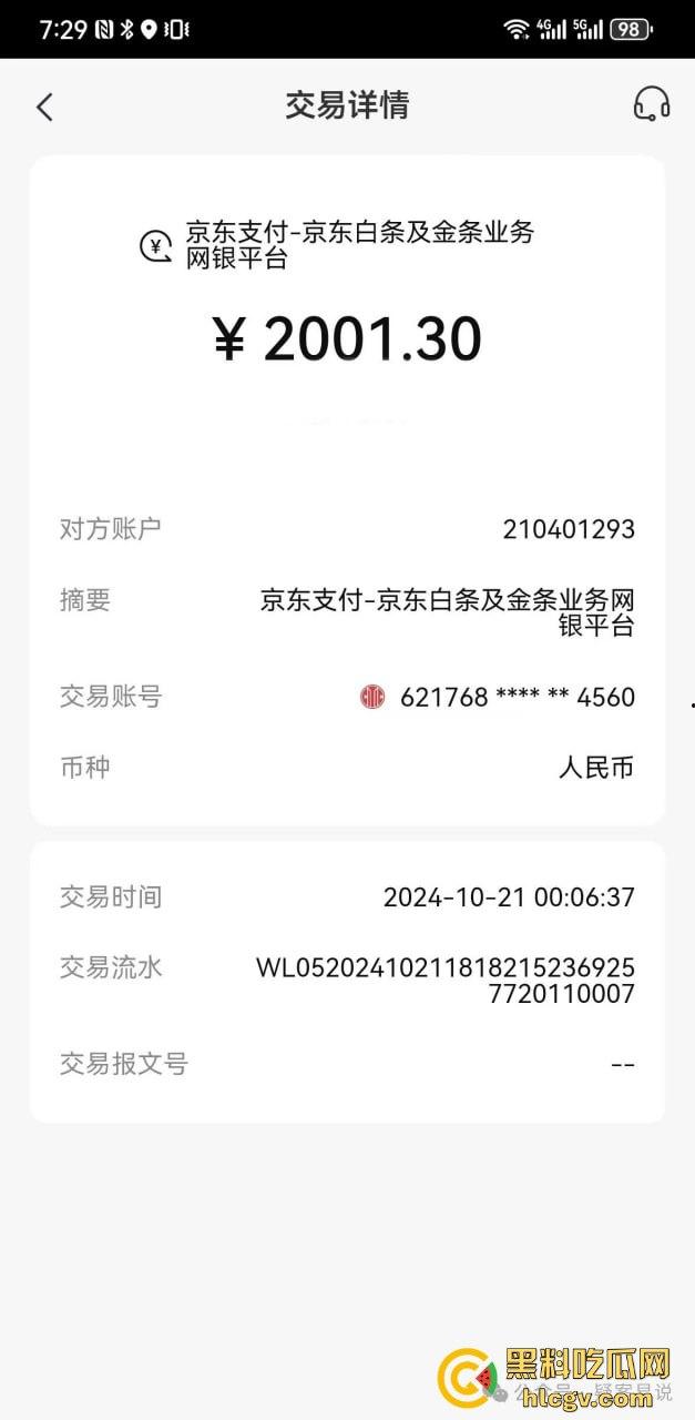 京东双十一前爆出惊天大瓜！『刘强东』与奶茶妹妹的京东帝国被曝利用消费者征信贷款，金融产品提现无法赎回！  第6张