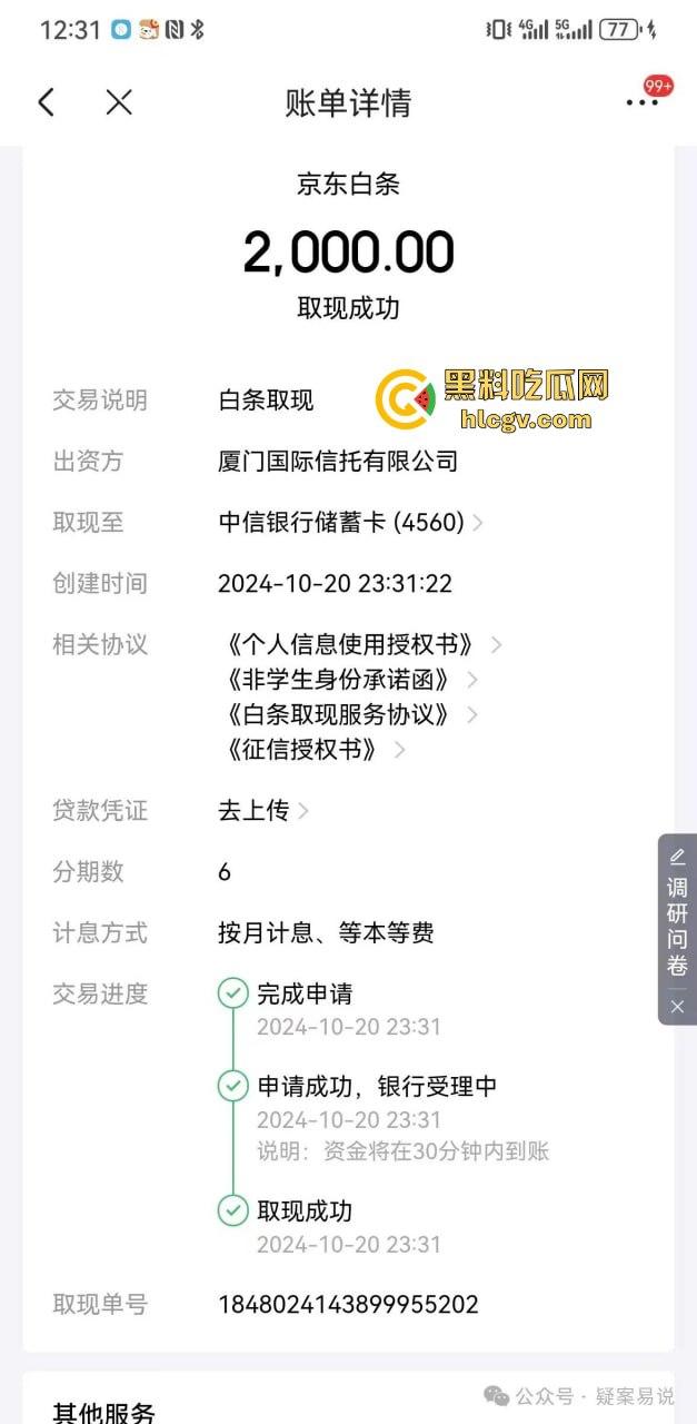 京东双十一前爆出惊天大瓜！『刘强东』与奶茶妹妹的京东帝国被曝利用消费者征信贷款，金融产品提现无法赎回！  第9张