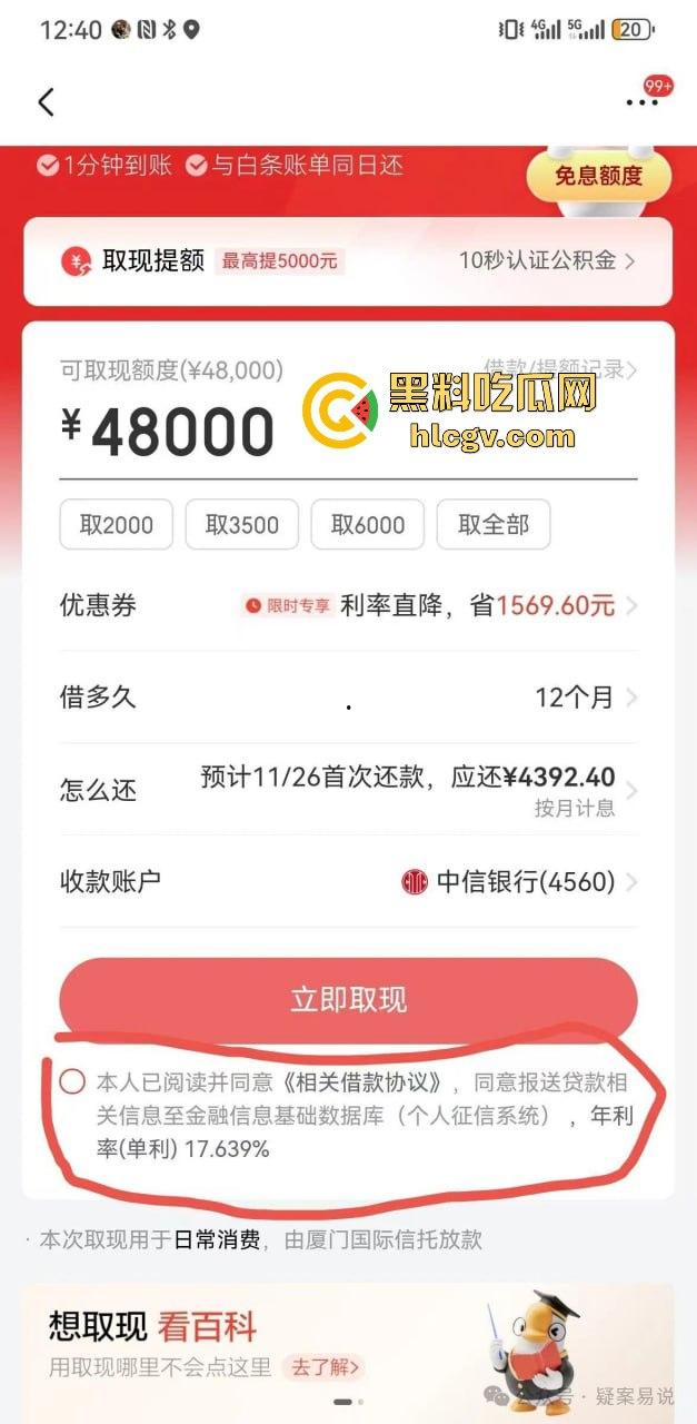 京东双十一前爆出惊天大瓜！『刘强东』与奶茶妹妹的京东帝国被曝利用消费者征信贷款，金融产品提现无法赎回！  第16张