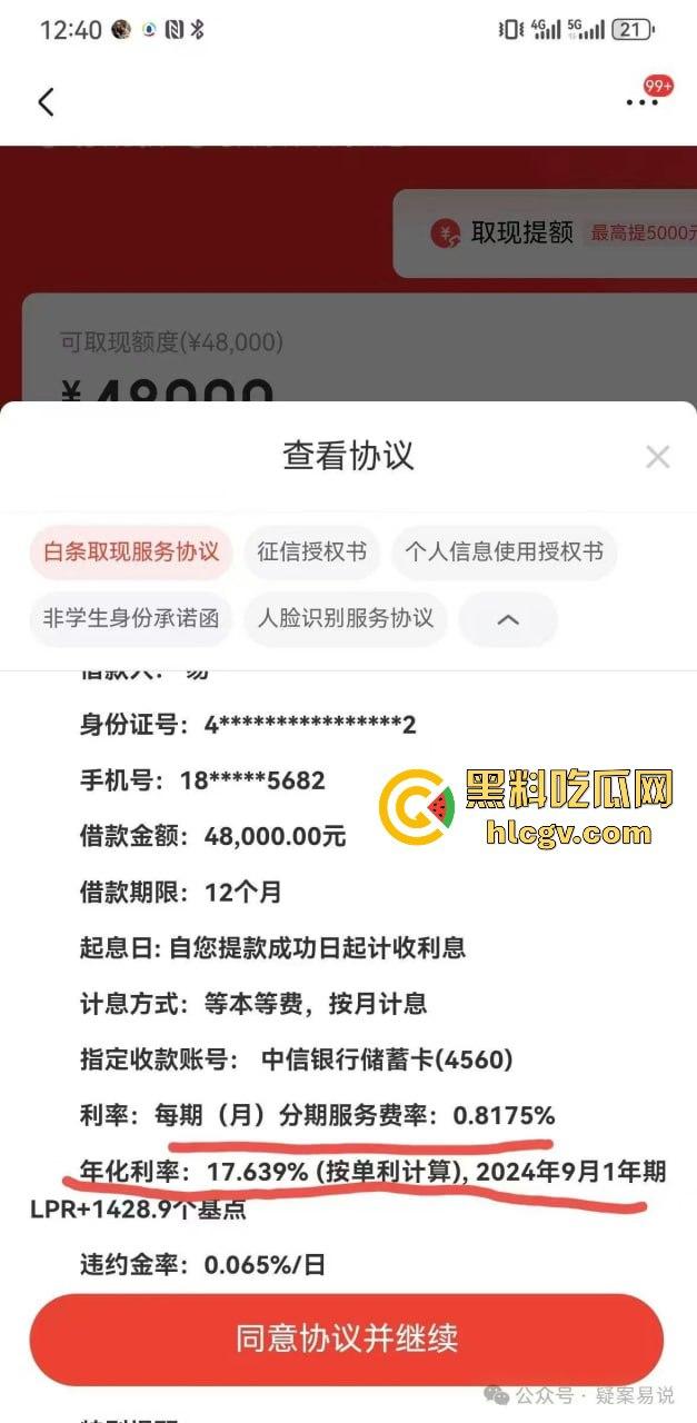 京东双十一前爆出惊天大瓜！『刘强东』与奶茶妹妹的京东帝国被曝利用消费者征信贷款，金融产品提现无法赎回！  第20张