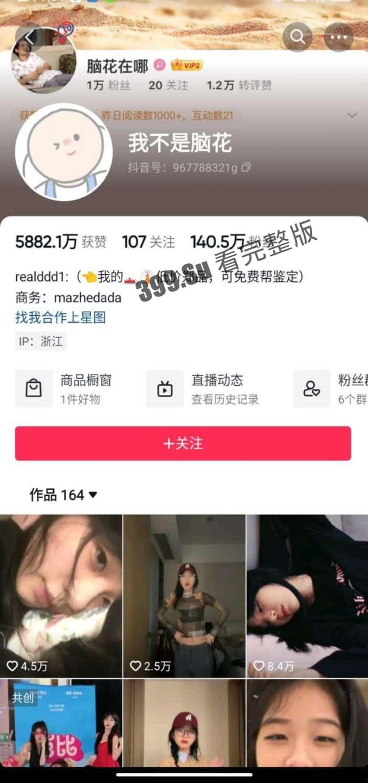 抖音百万粉丝网红『我不是脑花』大尺度视频流出 粉嫩身体骚逼淫液超多！  第1张