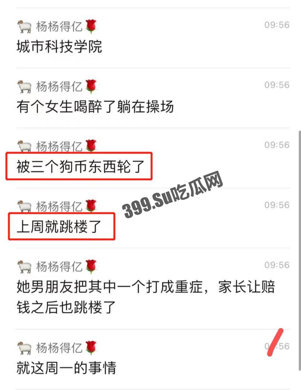 重庆科技学院 网传女生被轮奸跳楼  第1张