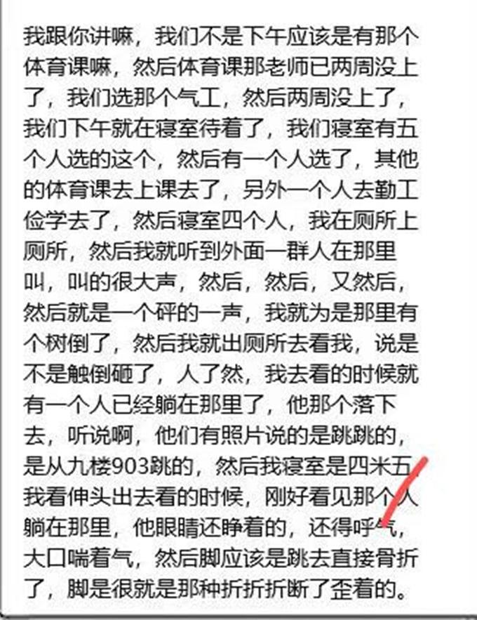 重庆科技学院 网传女生被轮奸跳楼  第6张