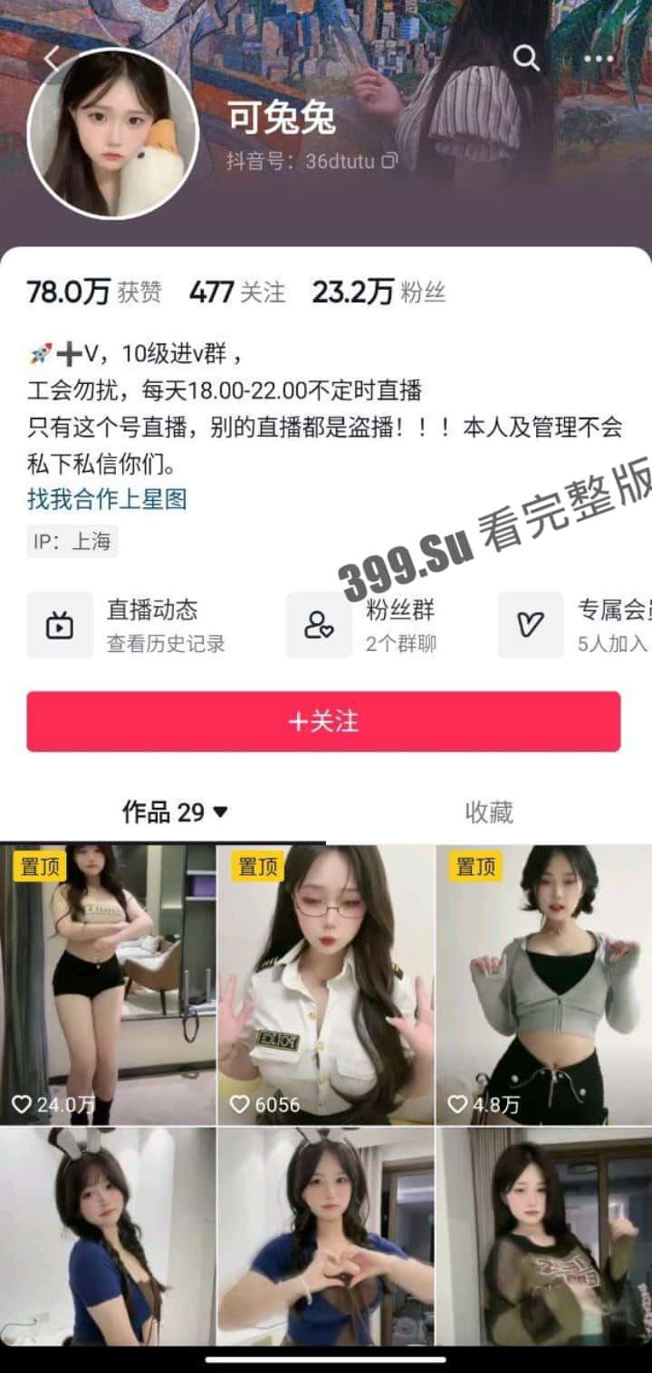 B站抖音主播  可可兔(火锅炖兔仔) 18岁童颜巨乳 金主福利视频流出 可爱外表下的 完美胸型 舞可太烧了（31V+16P)（抖音已改名：咬一口兔仔） 第1张