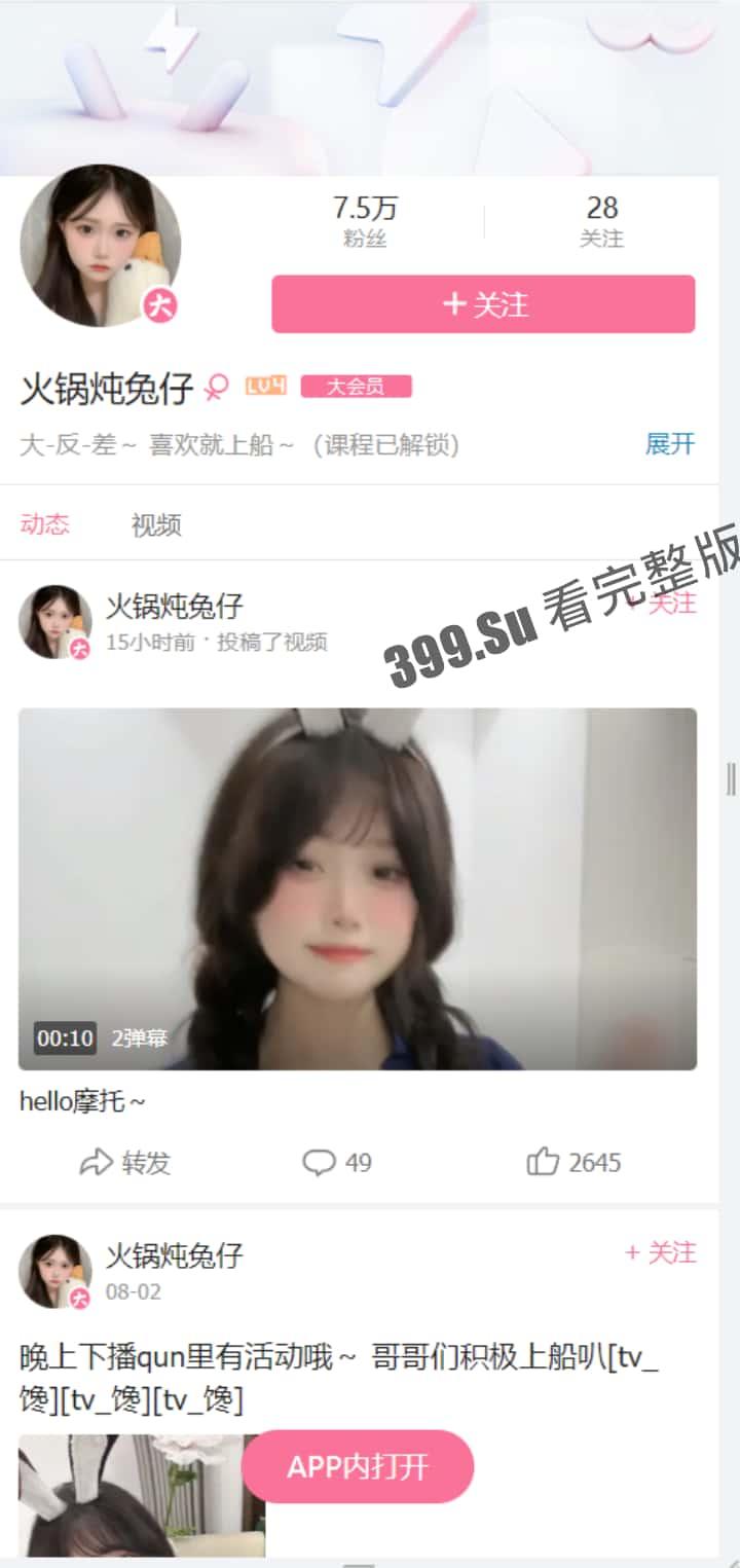 B站抖音主播  可可兔(火锅炖兔仔) 18岁童颜巨乳 金主福利视频流出 可爱外表下的 完美胸型 舞可太烧了（31V+16P)（抖音已改名：咬一口兔仔） 第2张