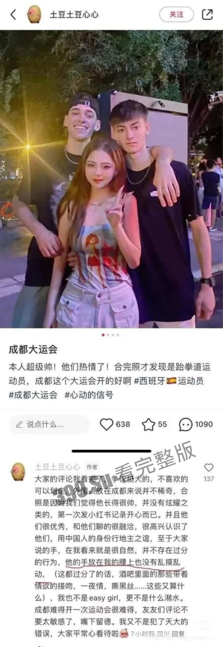 成都大运会 仙女们的小红书集锦  所以【黄焖鸡】【easy girl】【慕洋犬】【媚黑婊】这样的名号到底是谁在传播啊？ 第3张