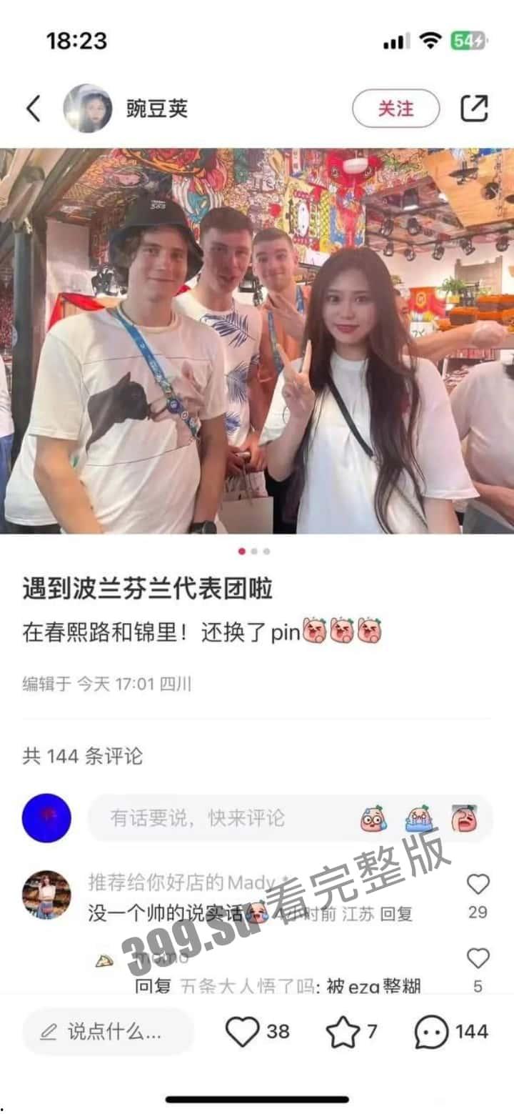 成都大运会 仙女们的小红书集锦  所以【黄焖鸡】【easy girl】【慕洋犬】【媚黑婊】这样的名号到底是谁在传播啊？ 第8张