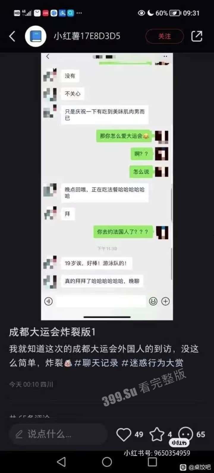 成都大运会 仙女们的小红书集锦  所以【黄焖鸡】【easy girl】【慕洋犬】【媚黑婊】这样的名号到底是谁在传播啊？ 第9张