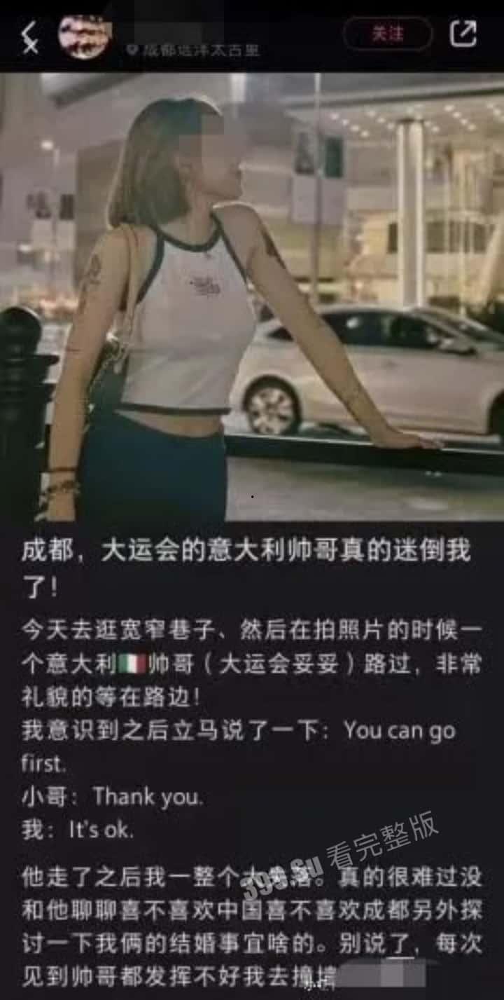 成都大运会 仙女们的小红书集锦  所以【黄焖鸡】【easy girl】【慕洋犬】【媚黑婊】这样的名号到底是谁在传播啊？ 第10张